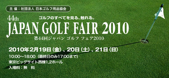 japan_golf_fair